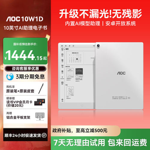 AOC阅读器电子书智能办公本