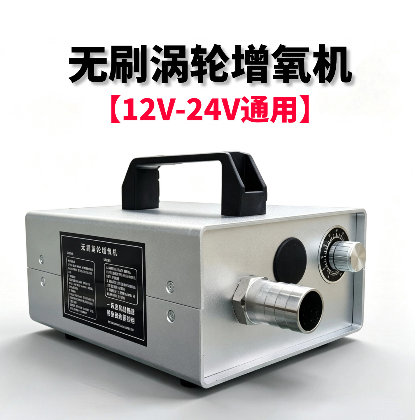 无刷涡轮增氧机12V‑24V通用 车载直流增氧泵 钓鱼养鱼便携打氧机