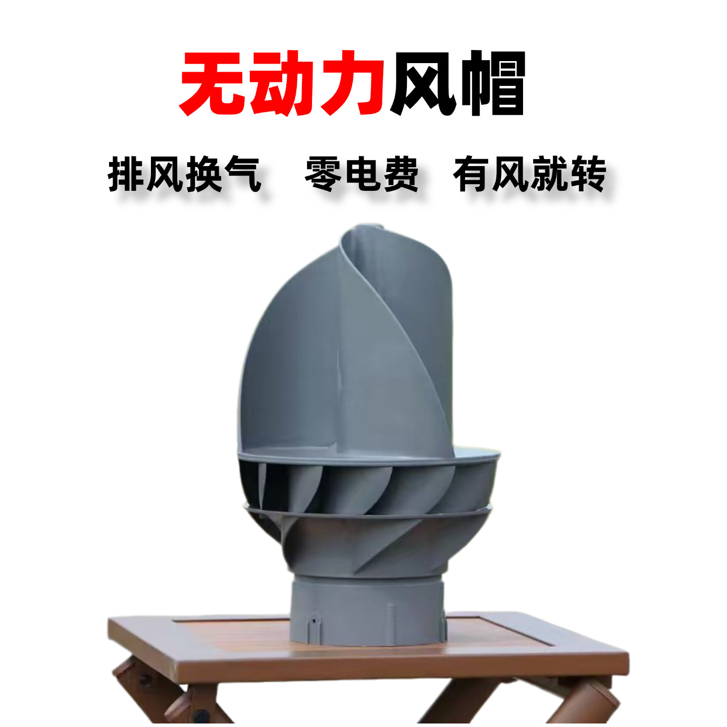 无动力风帽屋顶仓库通风机养殖场换气扇烟道排风球自然通风换气