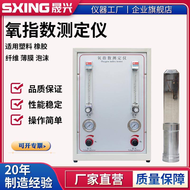 数显氧指数测试仪纺织品纤维海绵氧浓度检测仪全自动氧指数仪厂家