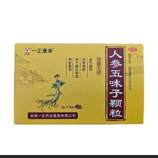 一正康来 人参五味子颗粒 5g*6袋/盒 吉林一正药业 正品