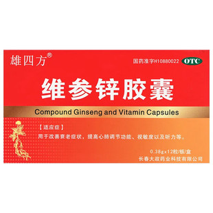 维参锌胶囊 改善衰老 0.38g 盒 提高心脏调节功能 12粒 雄四方