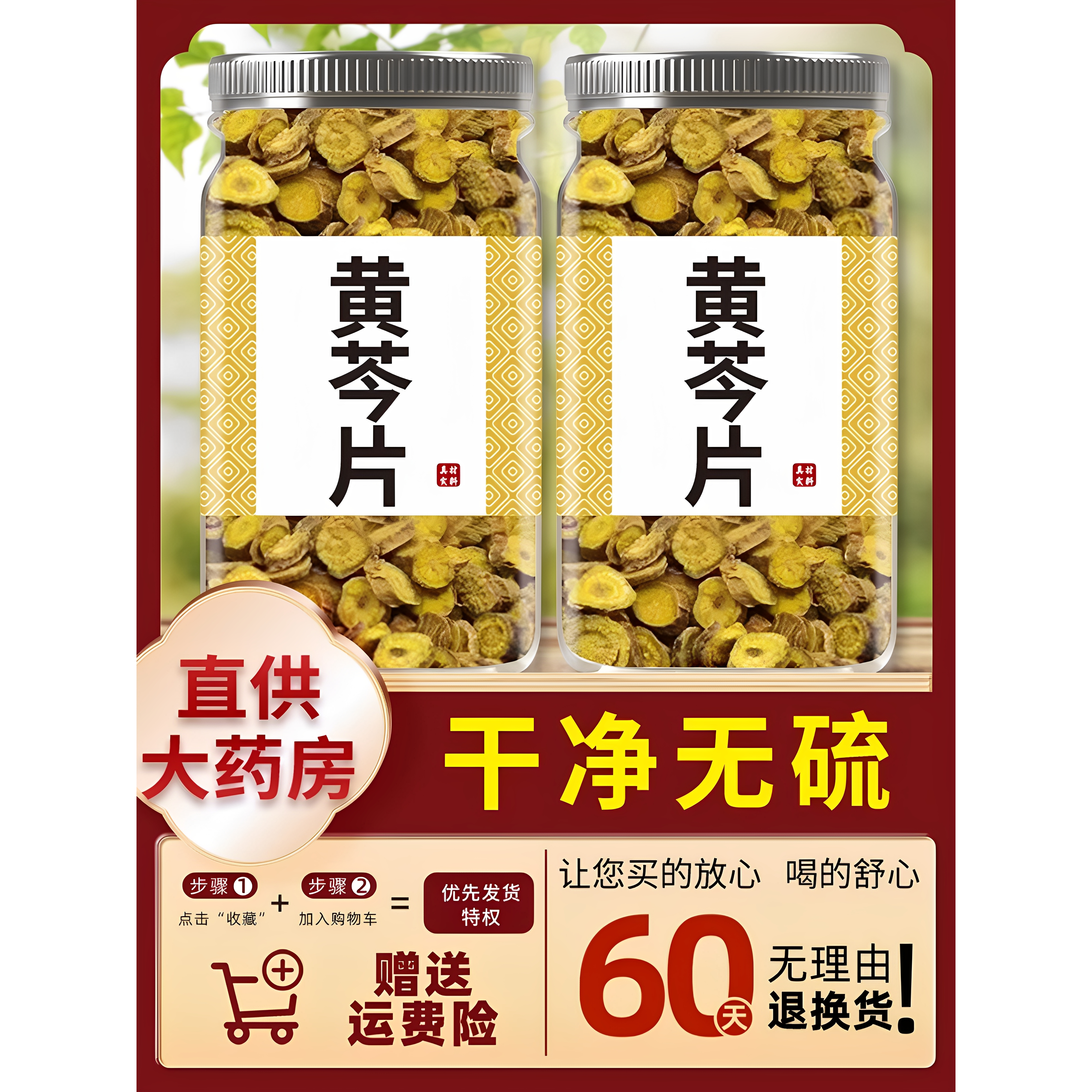 黄芩片500g中药材批发正品官方旗舰店泡水龙胆草黄芹栀子组合粉茶