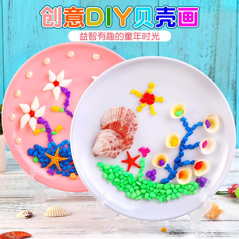 幼儿园儿童手工贝壳画粘贴画diy3D立体圆盘创意玩具材料包贴贴画