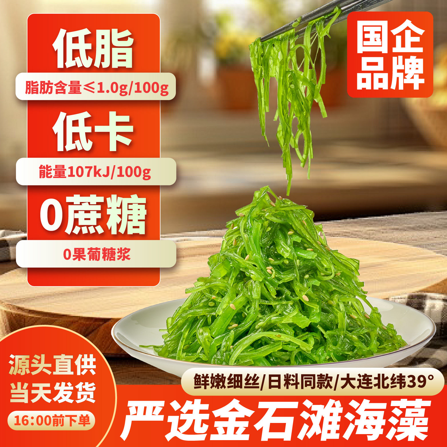海藻沙拉裙带菜丝开袋即食日料小菜日式海草沙律海白菜凉拌菜低卡