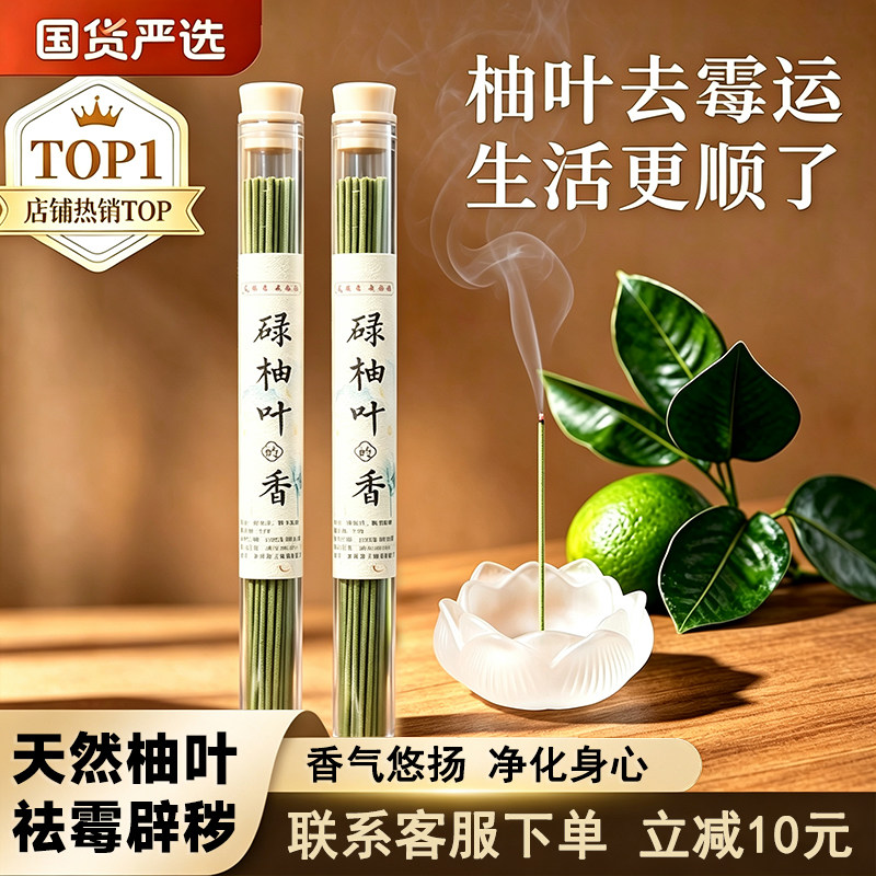 碌柚香沉檀雪松天然安神线香图片