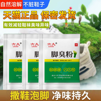 正品官方旗舰臭脚粉去脚汗异味