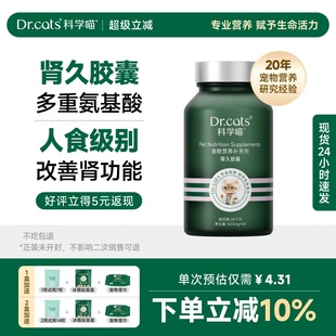 辅助肾修护营养补充｜Dr.cats科学喵肾久胶囊 犬猫通用