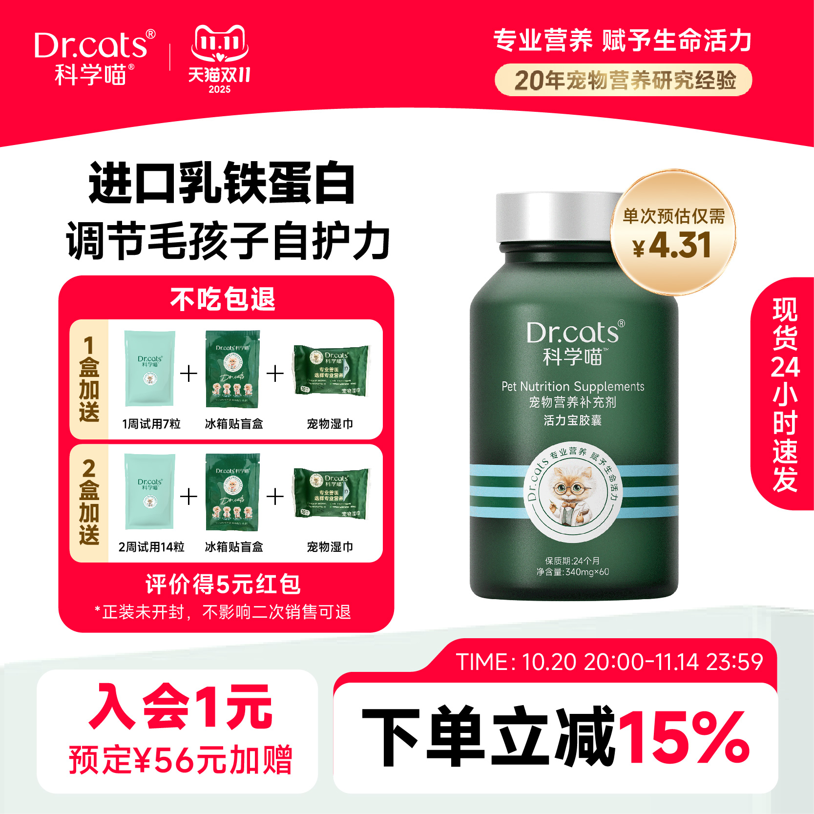 Dr.cats科学喵活力宝11合1 乳铁蛋白牛初乳益生菌牛磺酸消化酶