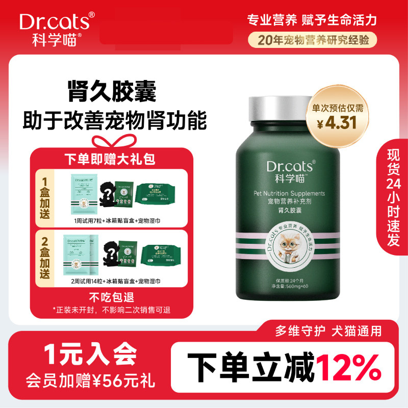 38焕新周辅助肾修护｜Dr.cats科学喵肾久胶囊 犬猫通用 - 淘宝联盟商品