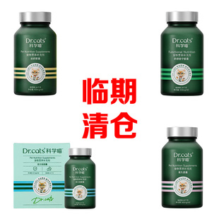 科学喵【临期清仓】营养补充剂犬猫通用有助于改善恢复健康