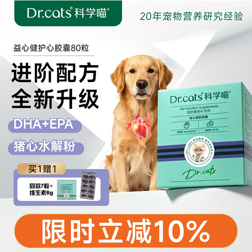 益心健牛磺酸软胶囊猫狗心脏养护