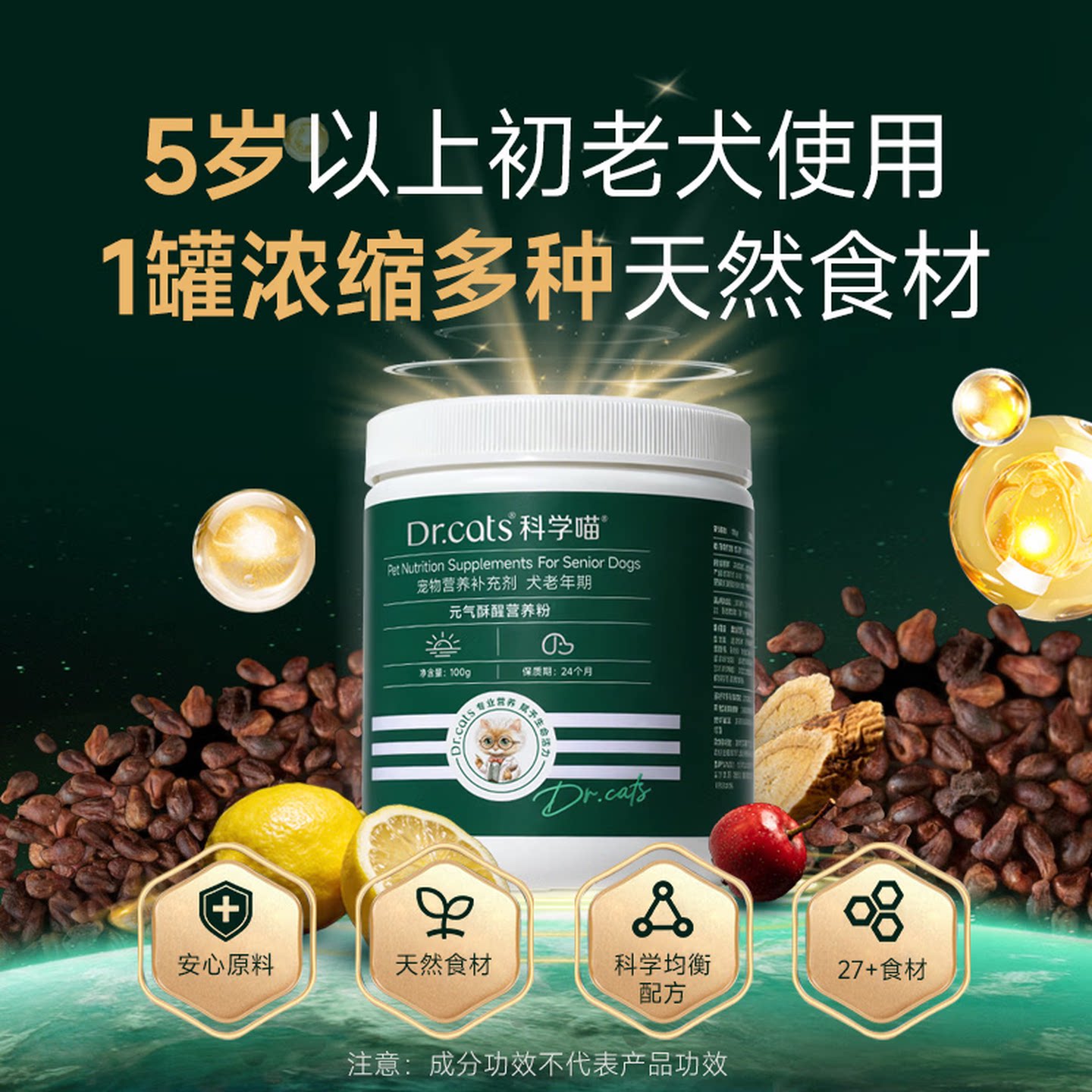 U先 重磅新品· 5＋岁初老犬用元气酥醒营养补充｜Dr.cats科学喵图片