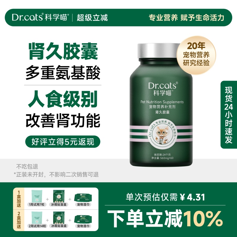 Dr.cats科学喵肾久胶囊辅助修护