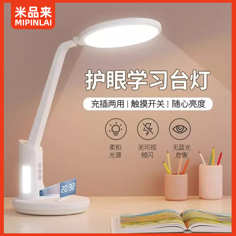 【10周续航不充电】米品来护眼灯