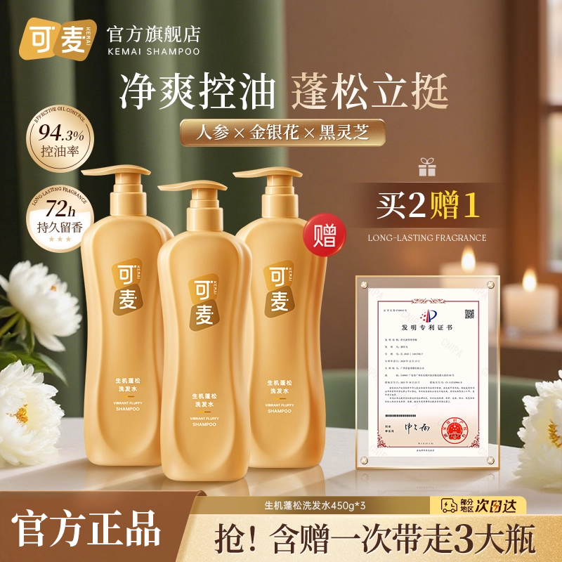 可麦蓬松洗发水控油蓬松洗发水男女通用护发防断发去屑官方旗舰店