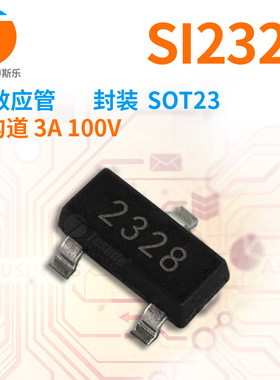 Teshile 场效应管 SI2328 参数 N沟道 3A 100V SOT23 原厂  MOS