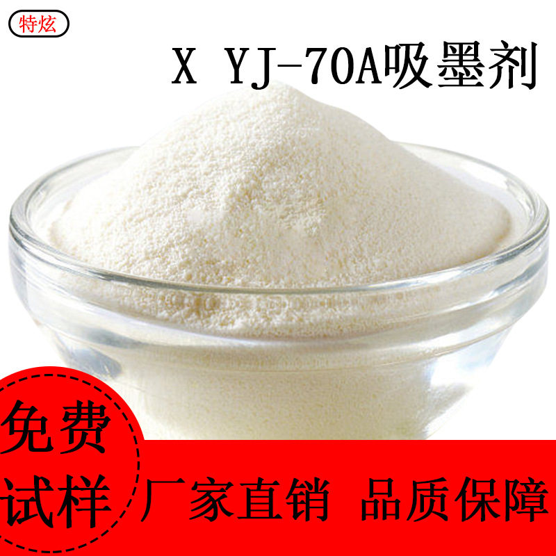 X YJ-70A吸油剂、吸墨剂、防析出剂吸油吸墨性好色彩鲜艳易分散等,电子元器件市场,电线扎带/束线带,淘宝优惠券,粉丝福利购,淘宝优惠卷