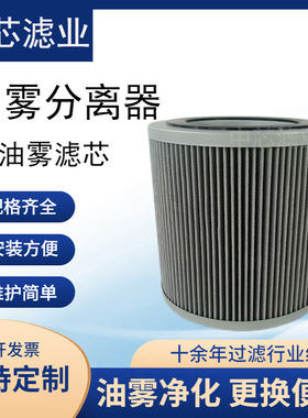 中芯滤业 制冷系统滤芯 250240除雾器滤芯 油雾分离滤芯