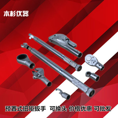 预置式扭矩扳手上海本杉Y系列 预置式可调扭力扳手Y750 150-750nm