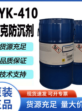 德国BYK防沉剂改善抗流挂性防沉降性BYK-410流变助剂工业涂料专用