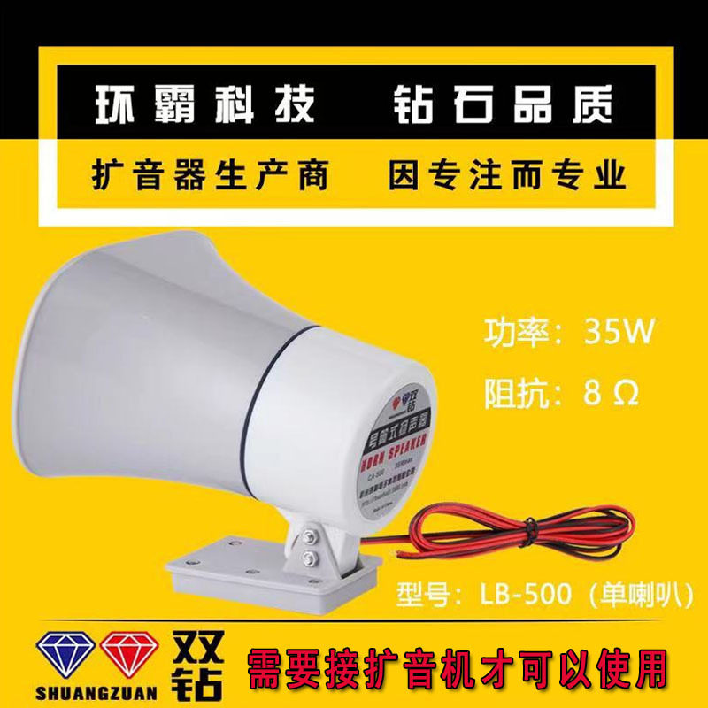 双钻LB-500单喇叭强磁底座8欧35W车载功放宣传扬声器12v扩音机