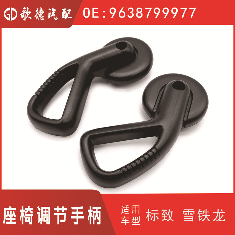 9638799977雪铁龙C2 206 207前座椅调节手柄把手扳手调8905 86