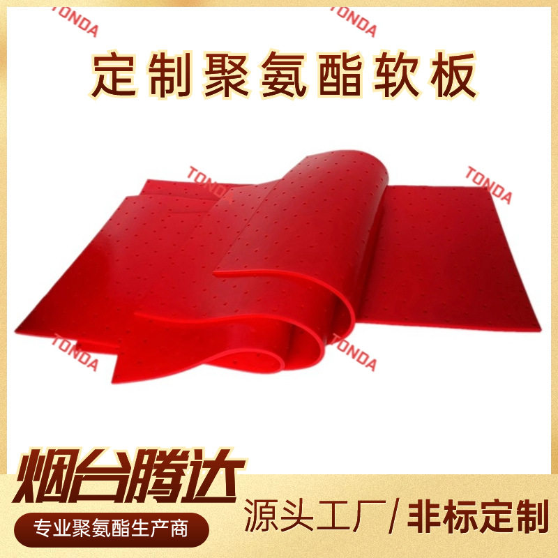 腾达高回弹PU软板聚氨酯耐磨板30—60A高强度低磨耗聚氨酯软板,电子元器件市场,电线扎带/束线带,淘宝优惠券,粉丝福利购,淘宝优惠卷