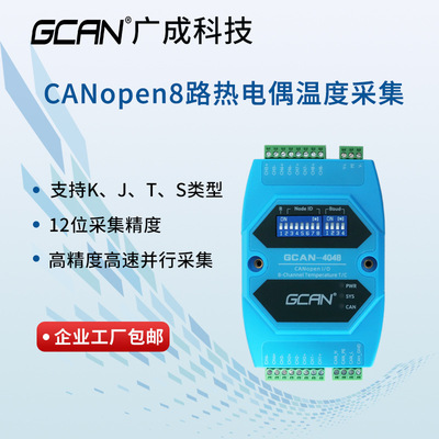 热电偶温度信号采集可搭配PLC CANopen接口J K T S型热电偶输入