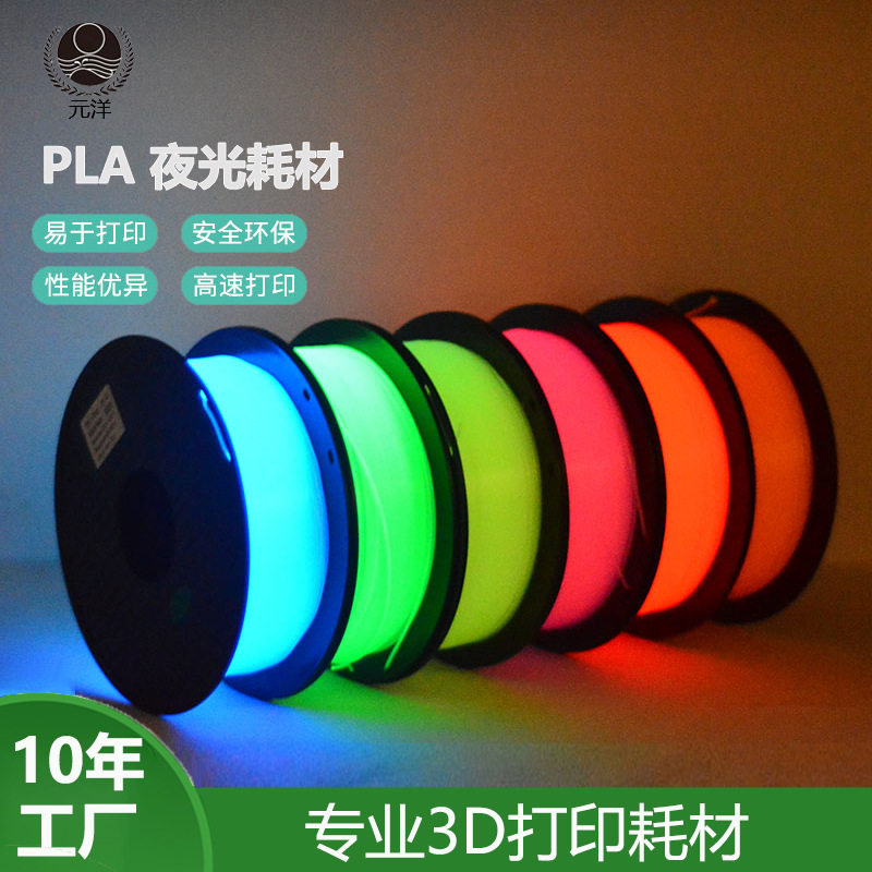 新品3D打印机夜光耗材1.75MM 1KG 3D打印发光PLA耗材环保降解多色,橡塑材料及制品,其他塑料制品,淘宝优惠券,粉丝福利购,淘宝优惠卷