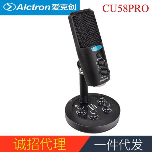 Alctron/爱克创 CU58PRO电容话筒USB麦克风网课直播网络K歌设备