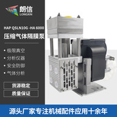 HAP 6000实验室仪器气体分析泵 压缩气体隔膜泵HAP QSLN10G