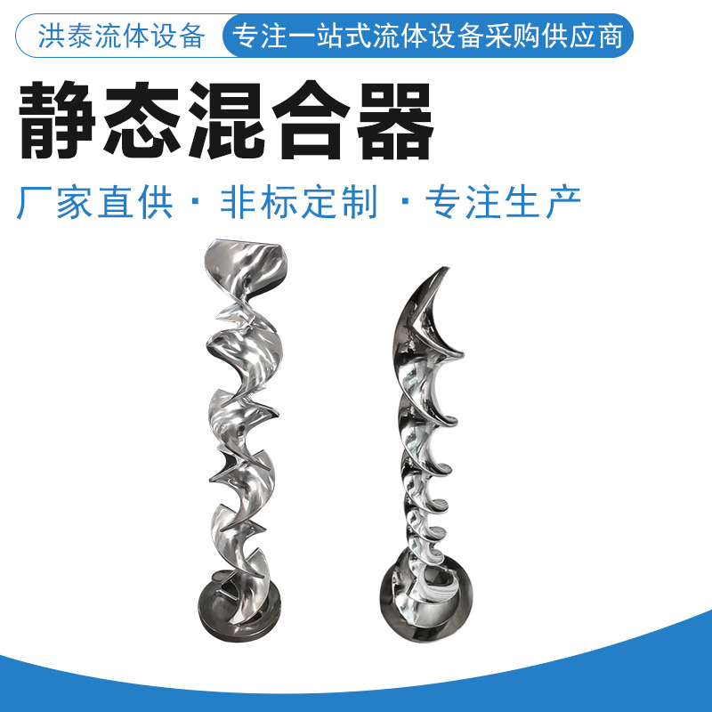 高洁净螺旋管式静态混合器 304/316不锈钢材质食品制药级