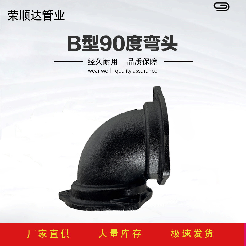 铸铁排水管B型90度弯头 现货机制柔性管法兰90度弯头铸铁管件