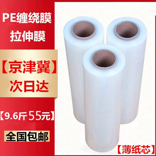 LDPE缠绕膜拉伸自粘膜大卷保鲜膜打包装托盘物流防尘保护薄膜包邮