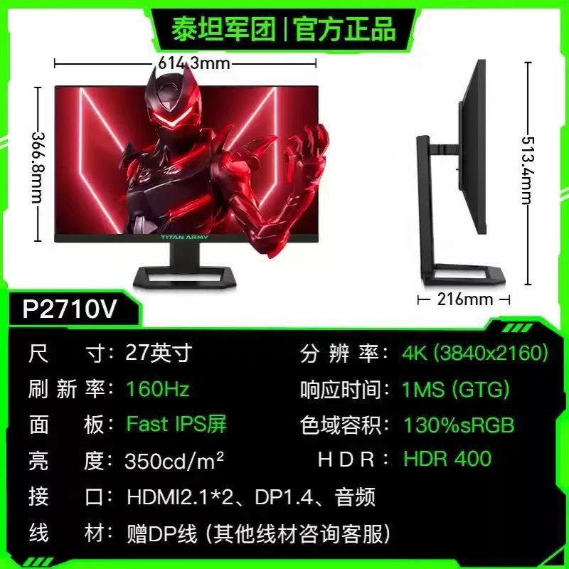 泰坦军团 P2710V 27英寸4K原生160Hz 直播可升降旋转显示器低蓝光