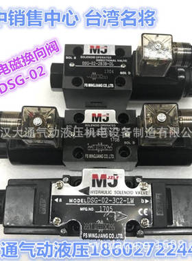 MJ油研型电磁阀DSG-02-3C2-DL-D24 A220 2B2 2B3B 3C3 3C4 3C6 03