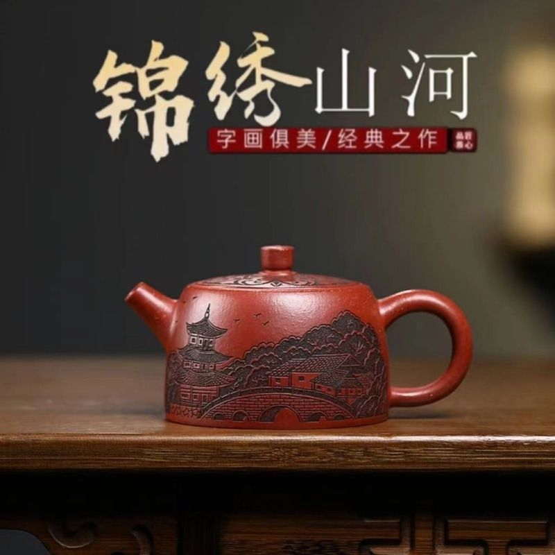 宜兴正宗紫砂壶原矿红降坡锦绣河山汉铎壶家用高档泡茶壶茶具270c
