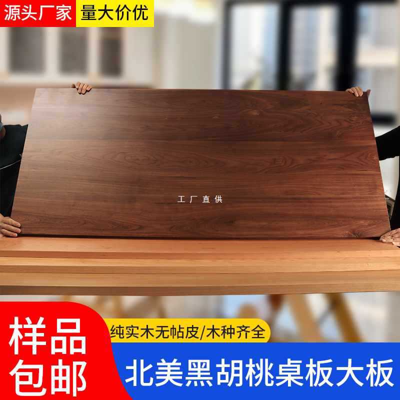 ?黑胡桃木板黑胡桃桌面板胡桃木桌板樱桃木板榉木板吧台板台面定