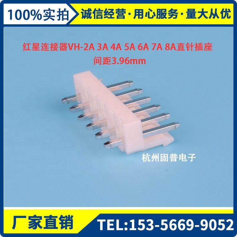 红星HXH接插件VH-3A2针39601连接器VH3.96直针座 中间空一针 一包