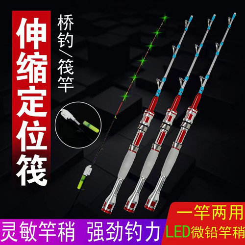 厂家供应伸缩定位筏竿软尾微铅led稍桥钓竿全钛半钛双稍桥钓筏竿