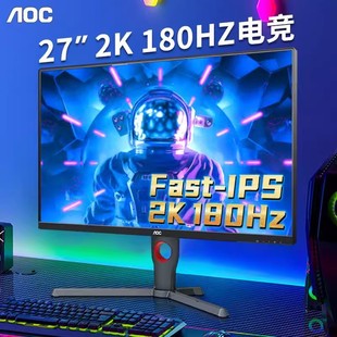 AOC Q27G10E 27寸2K IPS 180Hz 1ms 台式电脑电脑显示器液晶屏幕