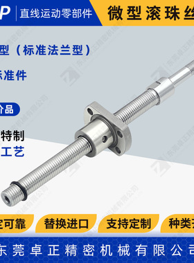MDK 0401冷轧C7级微型滚珠丝杠0501 0601 0801 0802THK左右旋丝杆