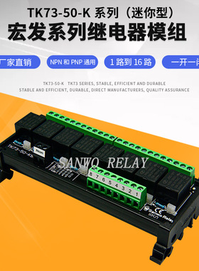 8路HF继电器模组模块 PLC放大板 TK73-K50-K824 JQX-3FF-12VDC-1Z