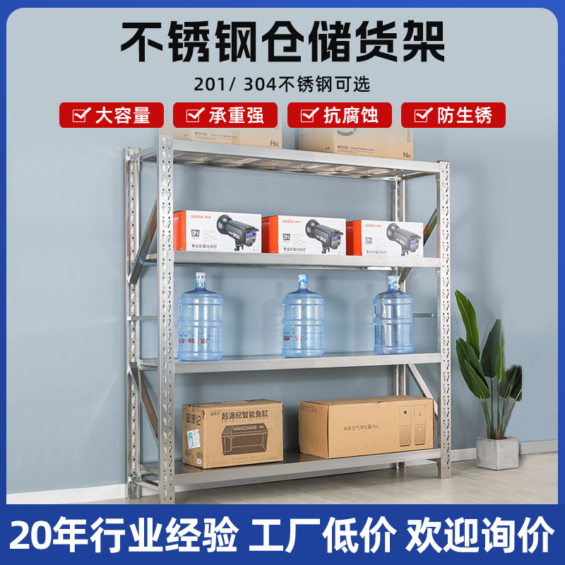 不锈钢仓储货架置物架地下室冷库商用多层储物架工厂不锈钢货架