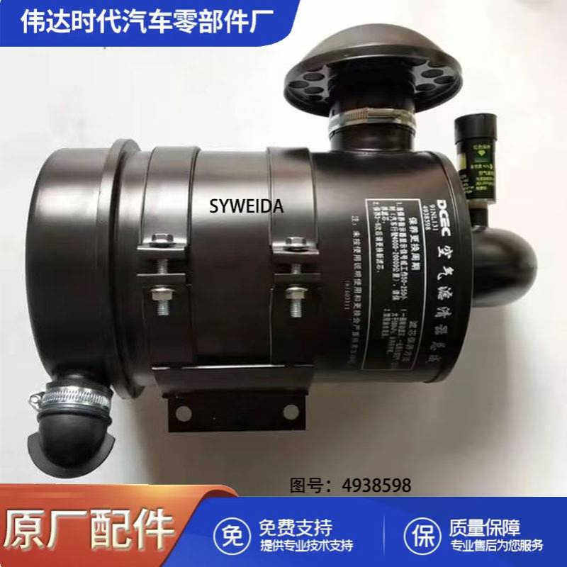 DCEC 4BT发动机备件空气过滤器 4938598
