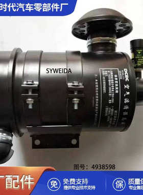 DCEC 4BT发动机备件空气过滤器 4938598