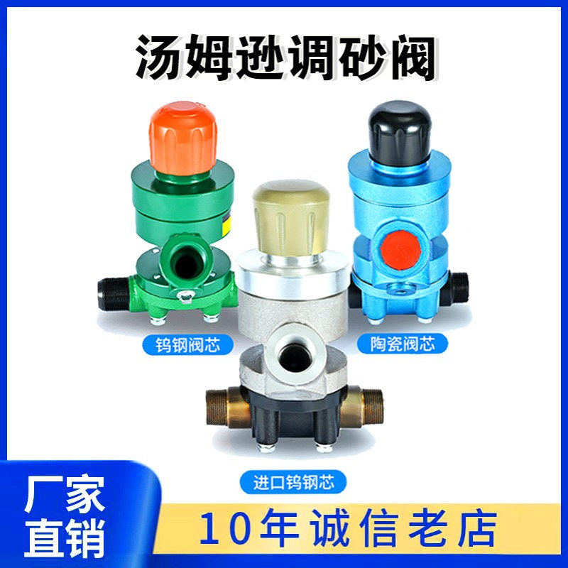 工厂喷砂机调砂阀磨料阀气动调沙阀汤姆逊阀气控阀喷砂阀钨钢芯
