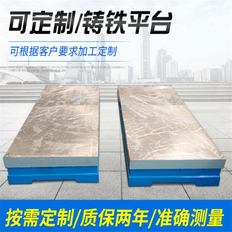 工厂销售铸铁HT200平板电机使用平台翻砂铁地板铸铁T型槽拼接平台