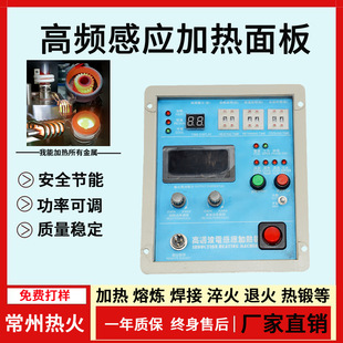 厂家直供高频感应加热机配件控制面板高频感应加热机开关面板现货